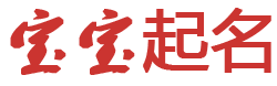 文澜工坊起名网